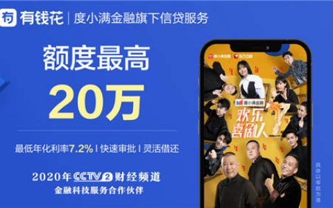 度小满金融贷款可靠么有人贷过吗？