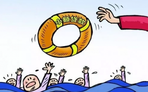 小额贷款5000急用，借5000不看征信秒下款