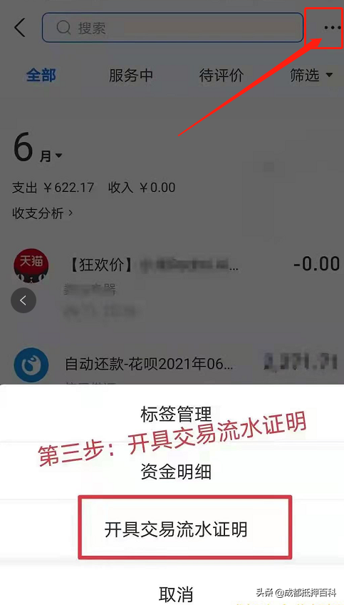 微信支付宝打印流水怎么打印（附详细操作步骤）-2