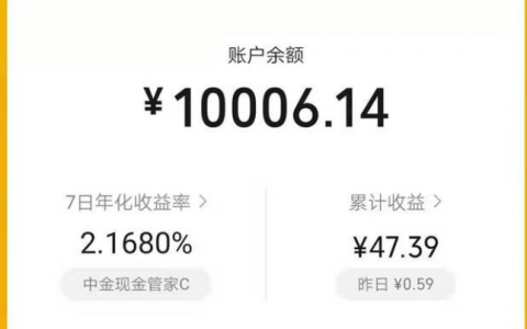 零钱通一万元一天收益是多少钱？零钱通利息高吗