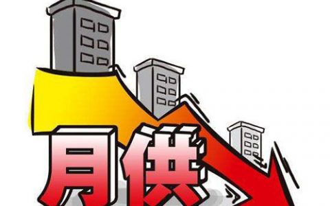 房贷的利率是怎么算的，房贷如何算月供