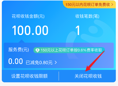 花呗收款怎么开通（开通花呗收款详细步骤）-7