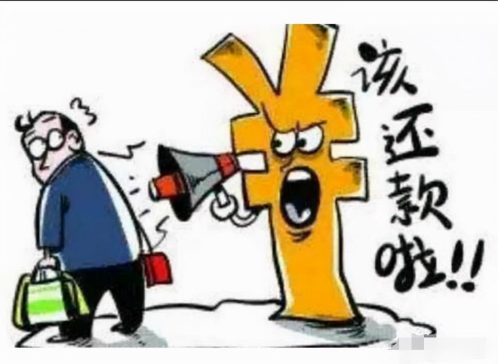 欠银行的钱没有偿还能力了怎么办？-2