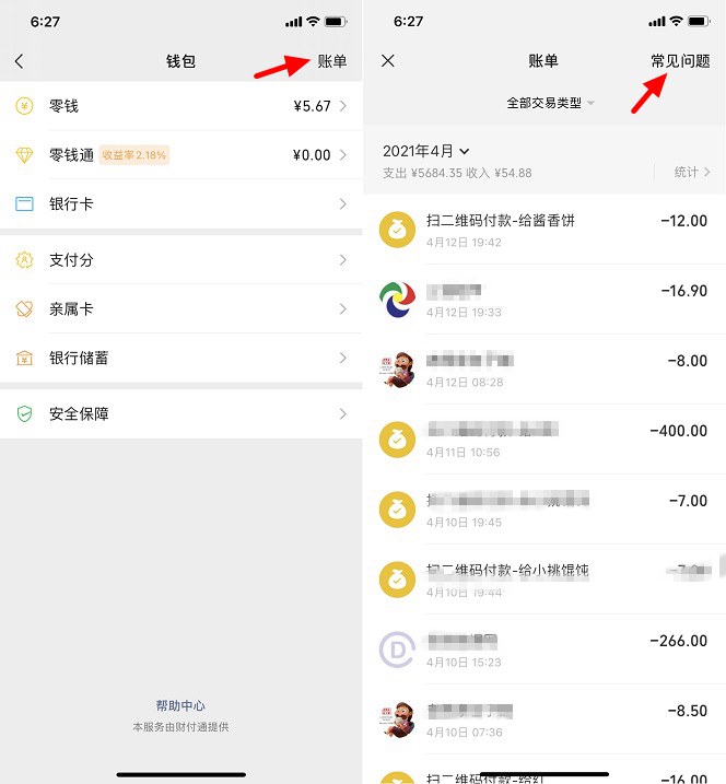 微信账单记录删除怎么恢复（附详细操作步骤）-5