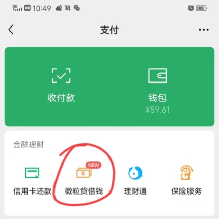 如何开通微粒贷（微粒贷开通需要什么条件）-1