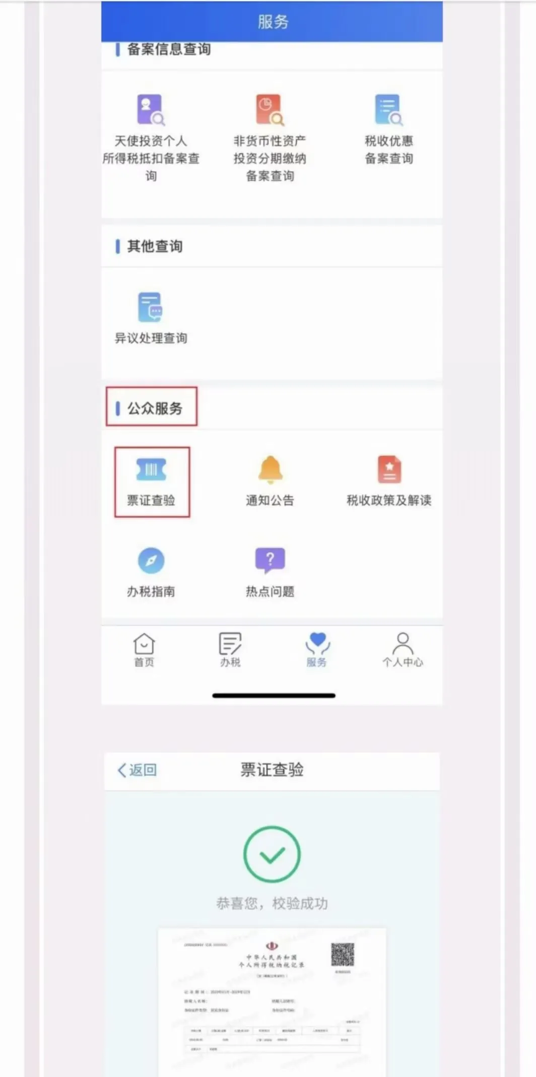 完税证明在哪里打印（完税证明查询打印详细操作步骤）-7