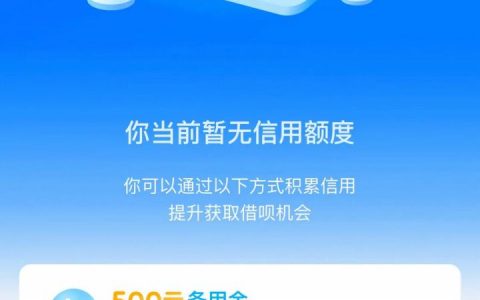 借呗为啥一直开通不了（获得借呗开通资格却没有批）