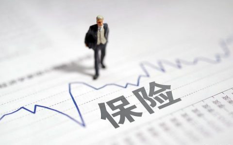 退保险怎么能全额退（全额退保方法和流程步骤）