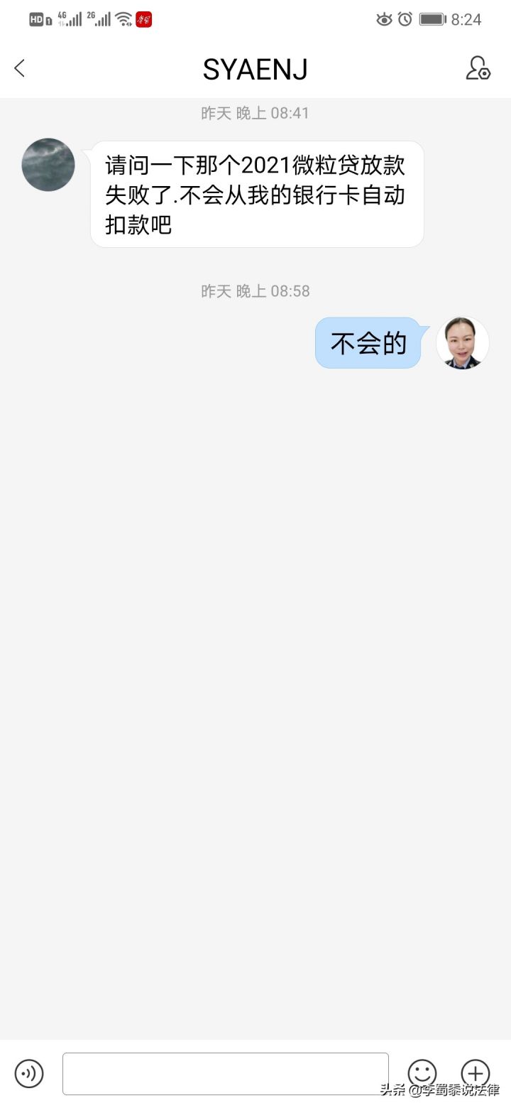 强开微粒贷骗术过程，2021版微粒贷骗局-4