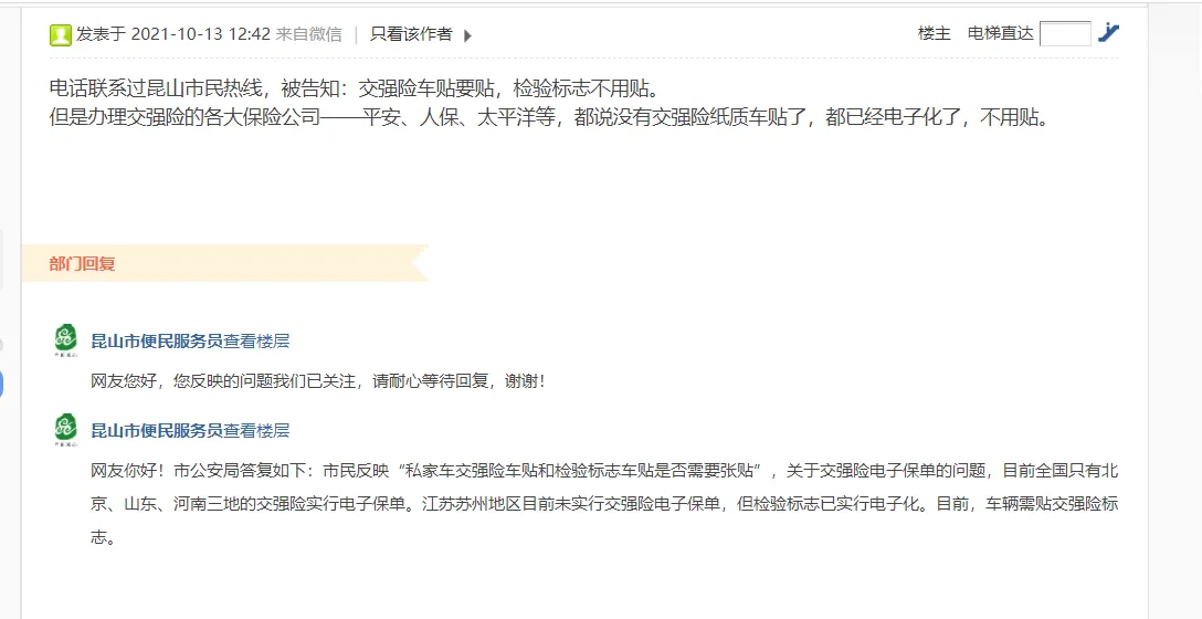 2021年江苏交强险标志还要贴吗？-1