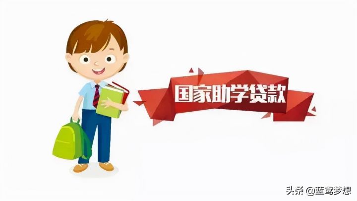助学贷款什么时候发放，2021年助学贷款发放时间-2