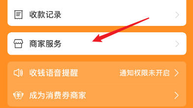 花呗收款怎么开通（开通花呗收款详细步骤）-4