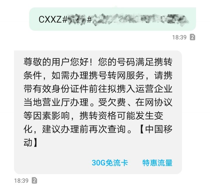 携号转网怎么操作流程（携号转网真实案例办理步骤）-4
