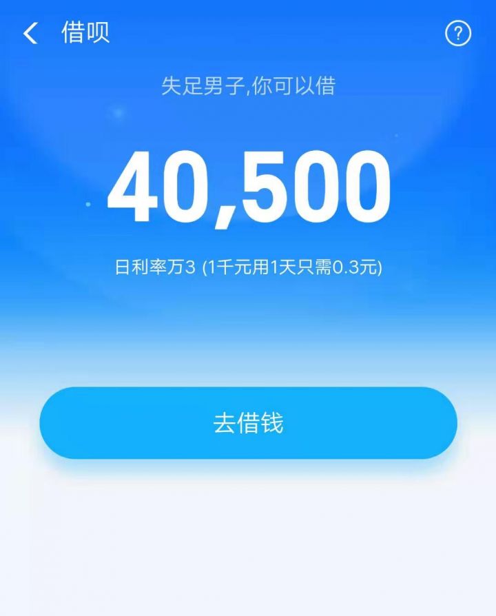 支付宝借呗无力还款最佳处理方法-1