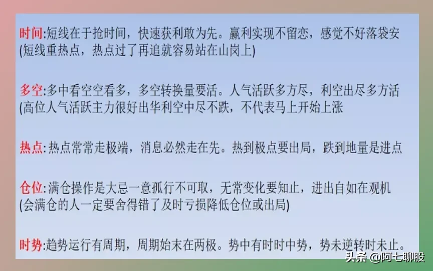 炒股口诀大全（股民必看的炒股口诀）-9
