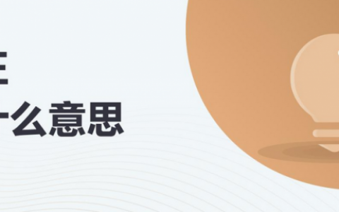 冲正交易是什么意思，转账发生冲正交易的原因