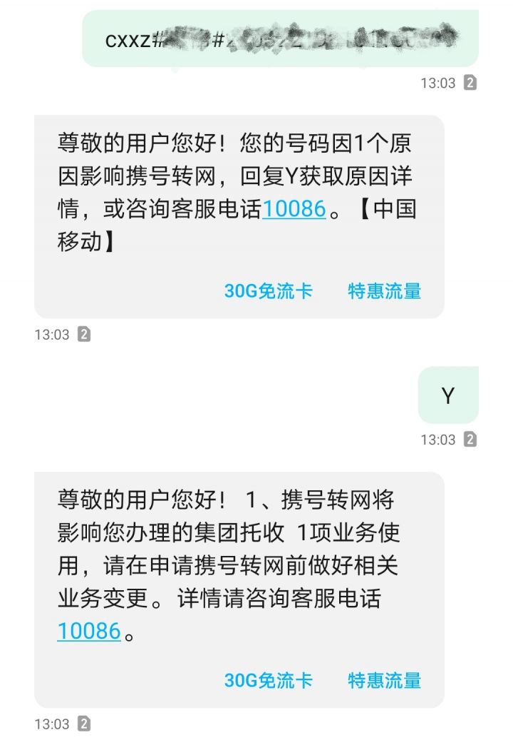 携号转网怎么操作流程（携号转网真实案例办理步骤）-3