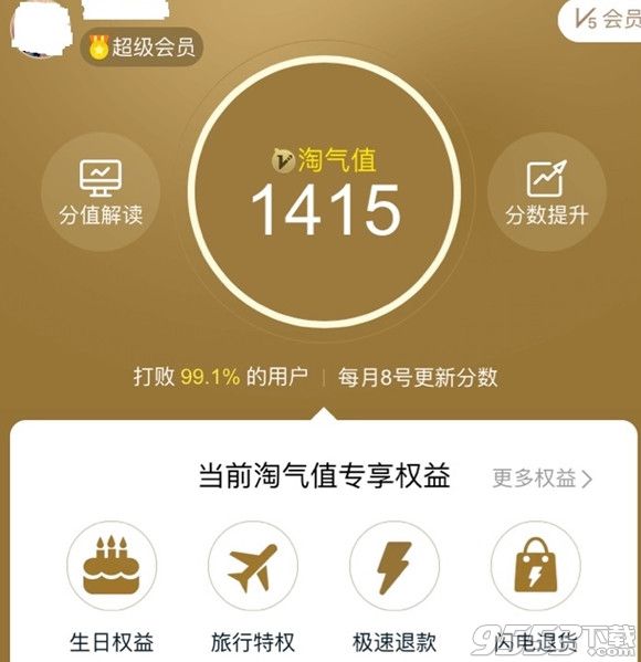 淘宝淘气值在哪里看（如何提升淘气值到1000）-1