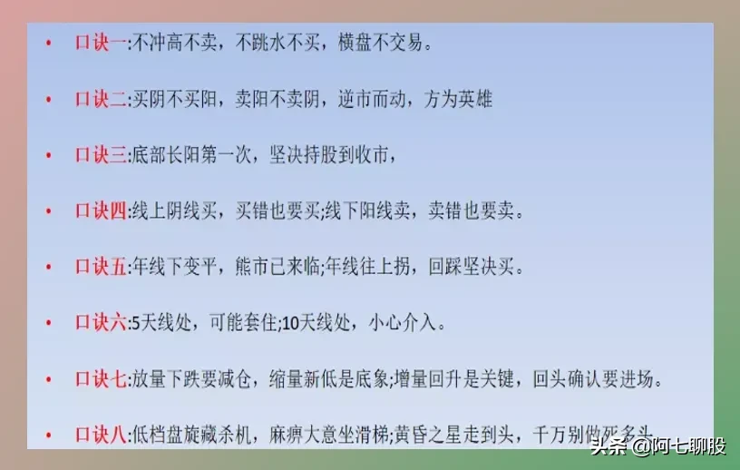 炒股口诀大全（股民必看的炒股口诀）-1