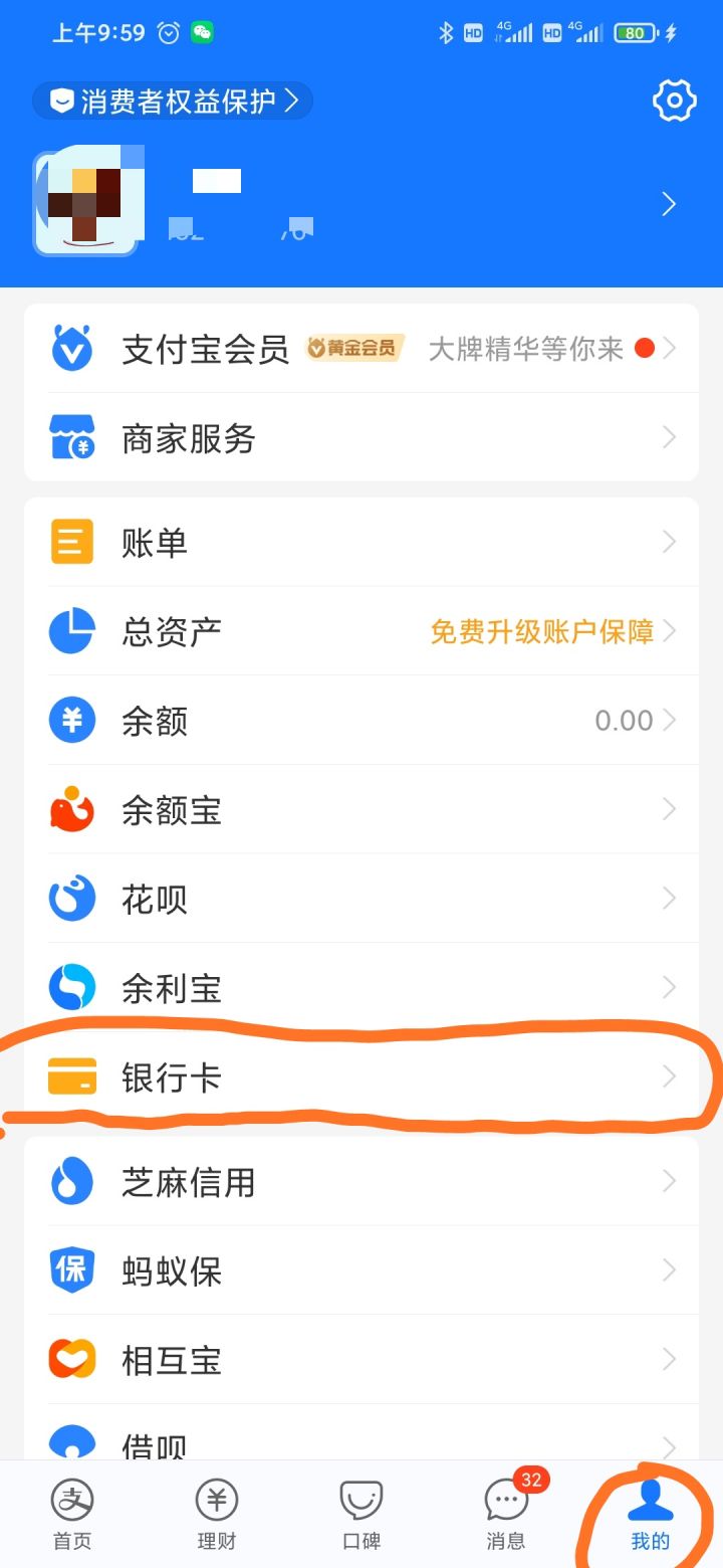 支付宝看完整银行卡号（详细操作步骤流程）-1
