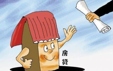 购房贷款审核需要多长时间，购房前怎么知道自己能不能在银行贷款？