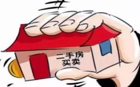 2021年二手房交易全部费用（明细表）