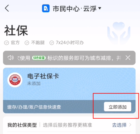 电子医保卡怎么申请办理（开通激活和使用详细教程）-5