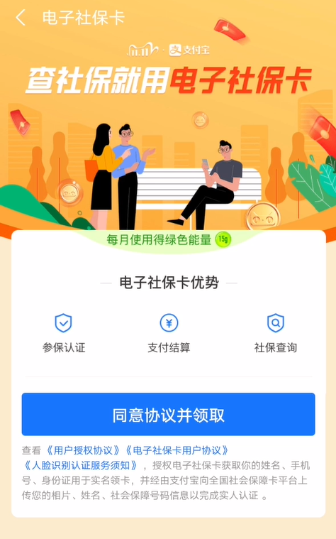 电子医保卡怎么申请办理（开通激活和使用详细教程）-6