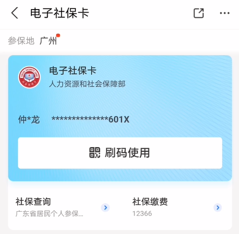 电子医保卡怎么申请办理（开通激活和使用详细教程）-7