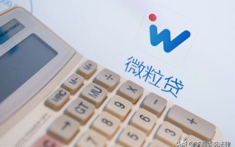 强开微粒贷骗术过程，2021版微粒贷骗局