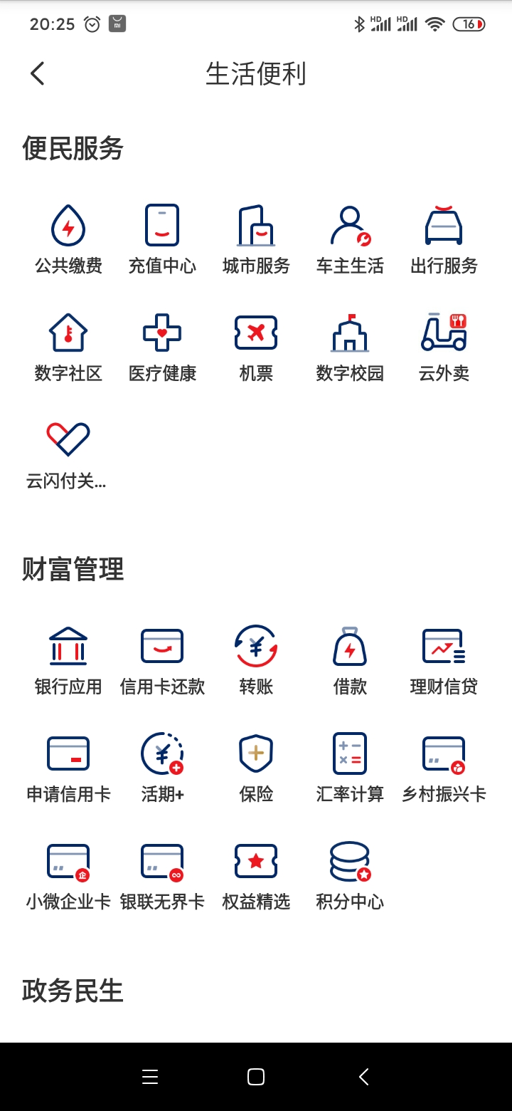 云闪付的好处和坏处-1