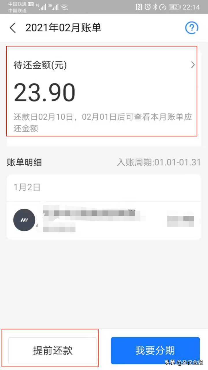 花呗提前还款在哪里（花呗提前还款操作步骤）-3