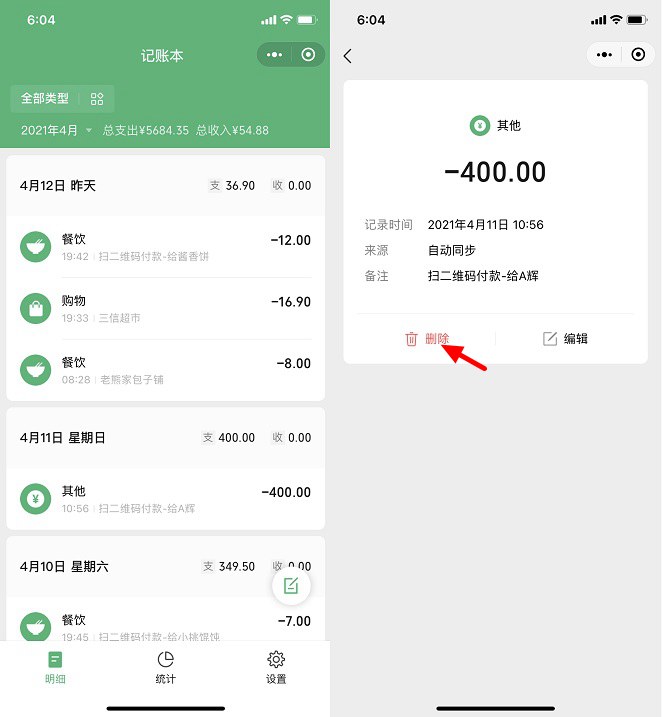 微信账单记录删除怎么恢复（附详细操作步骤）-3