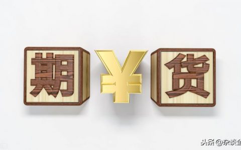 期货开户要什么条件（期货开户要多少资金要求）