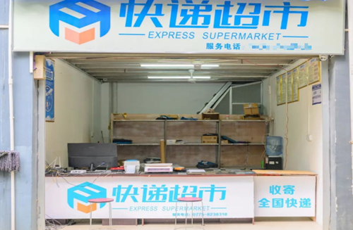 开快递超市需要多少钱（快递驿站利润怎么样）-1