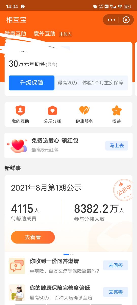 相互保现在一个月扣多少钱（相互保的费用越来越高）-1