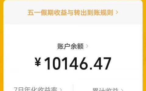 微信零钱通存一万一天多少利息（零钱通利息怎么算）