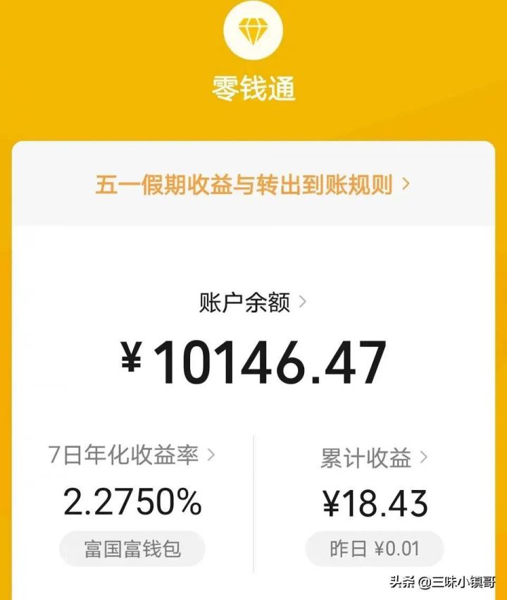 微信零钱通存一万一天多少利息（零钱通利息怎么算）-1
