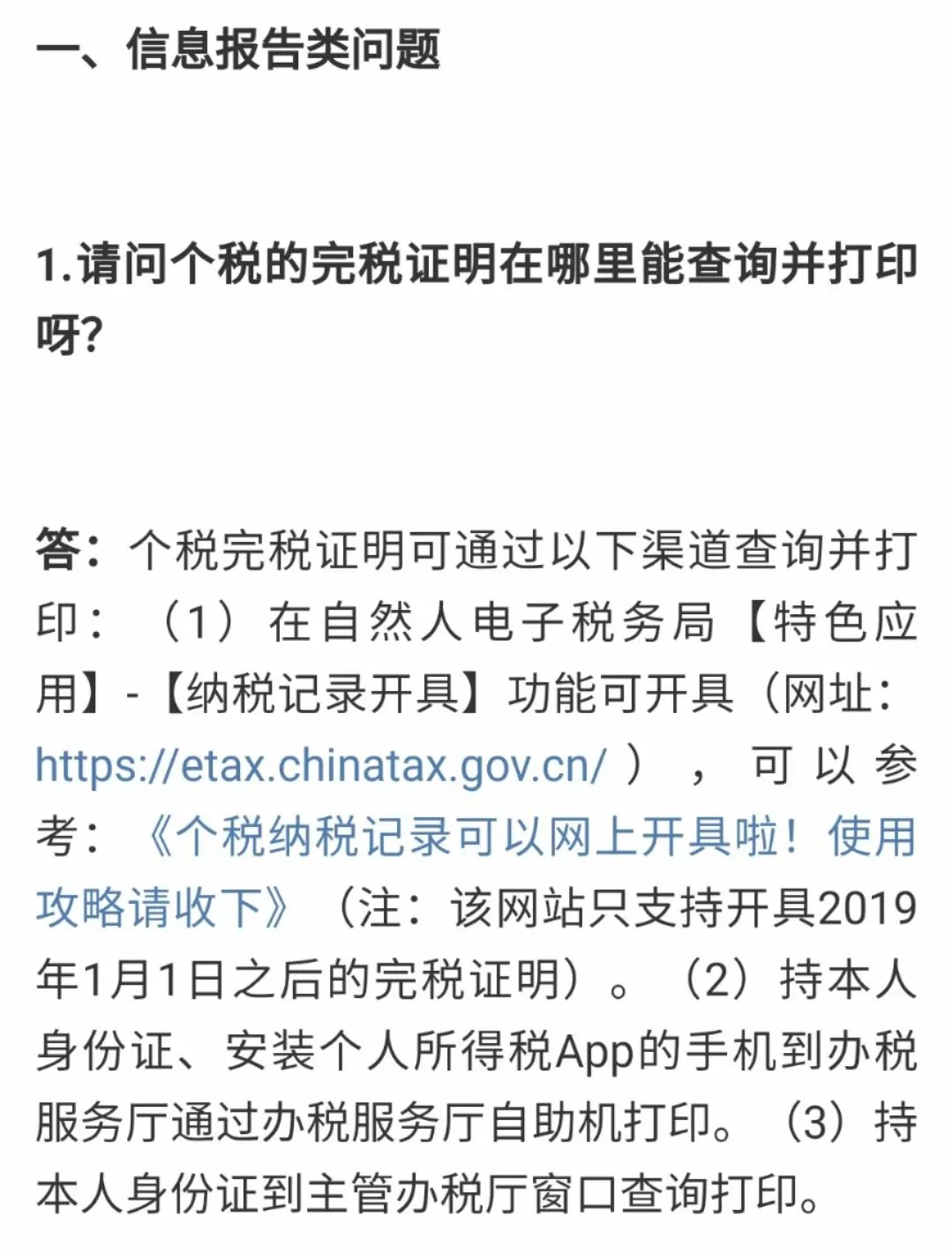 完税证明在哪里打印（完税证明查询打印详细操作步骤）-1
