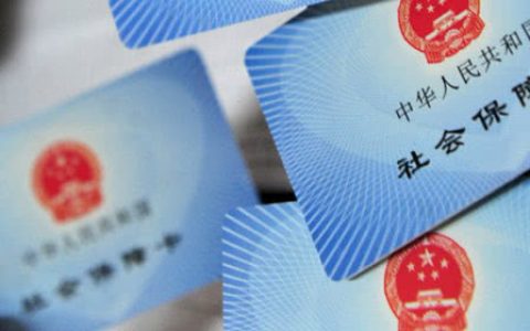 社保中断三个月就清零是真的吗？