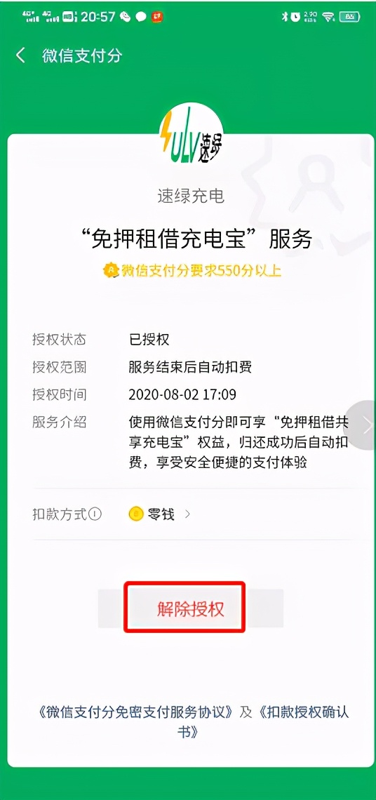 微信免密支付在哪里设置（详细操作步骤）-4