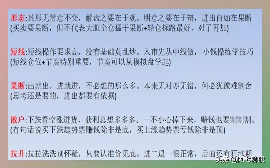 炒股口诀大全（股民必看的炒股口诀）-6
