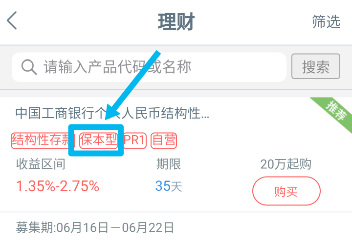 结构性存款本金安全吗（结构性存款有风险吗）-3