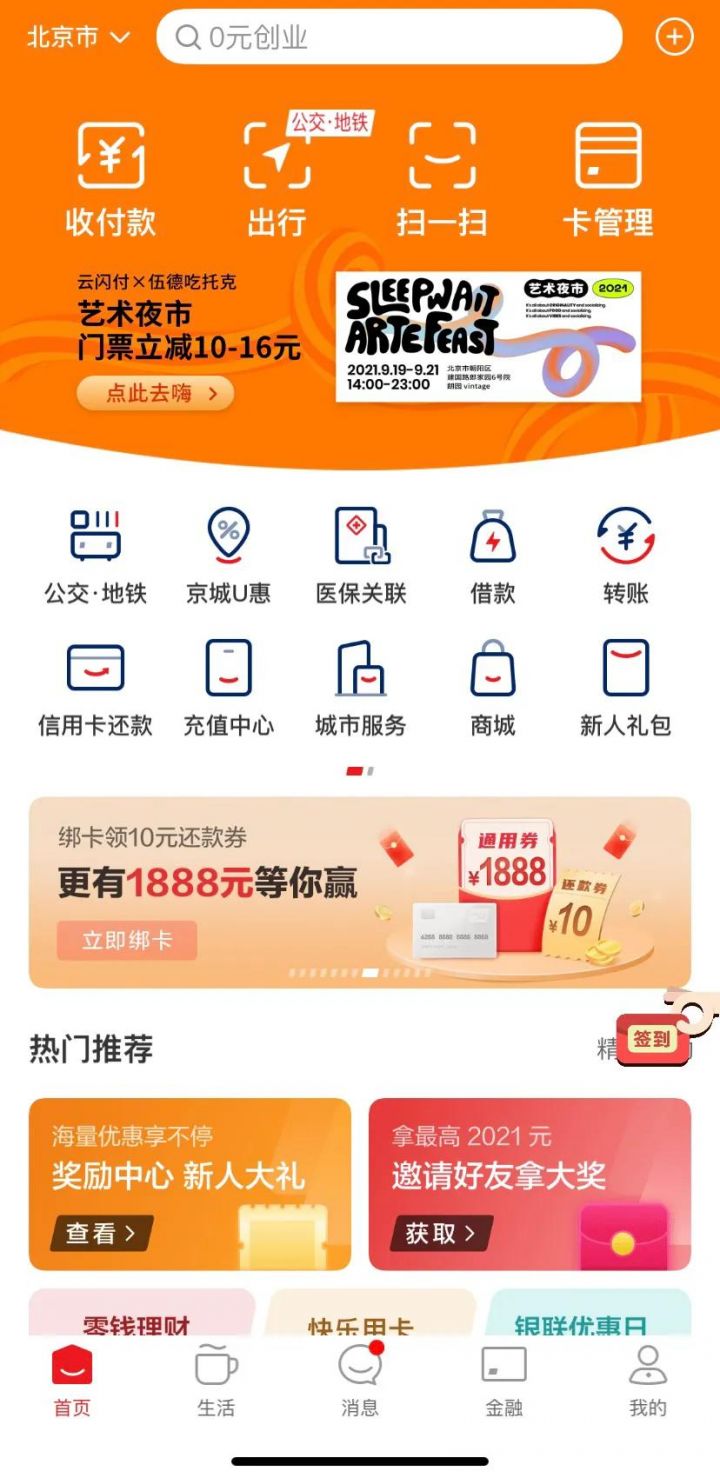 云闪付是国家正规平台吗，云闪付和支付宝有什么区别吗-3