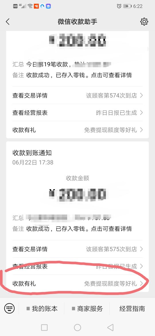 微信积分在哪里看？微信支付积分兑换礼品操作步骤-2