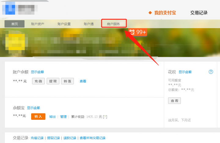 个人收款开通花呗收款（花呗收款的开通方法和详细步骤）-1