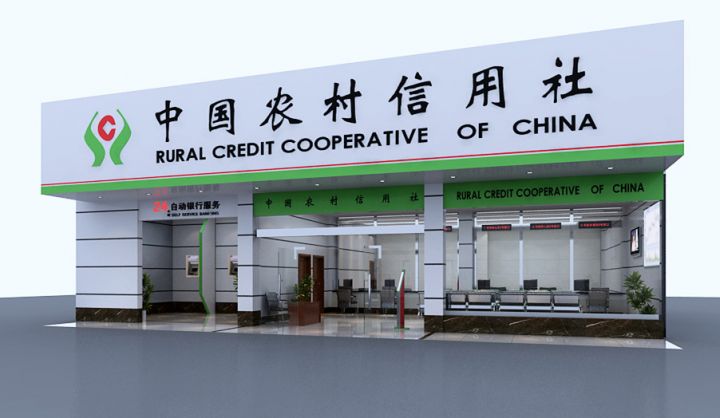 农村信用社和农商银行是一家吗，有什么区别？-1