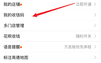 花呗收款怎么开通（开通花呗收款详细步骤）-8