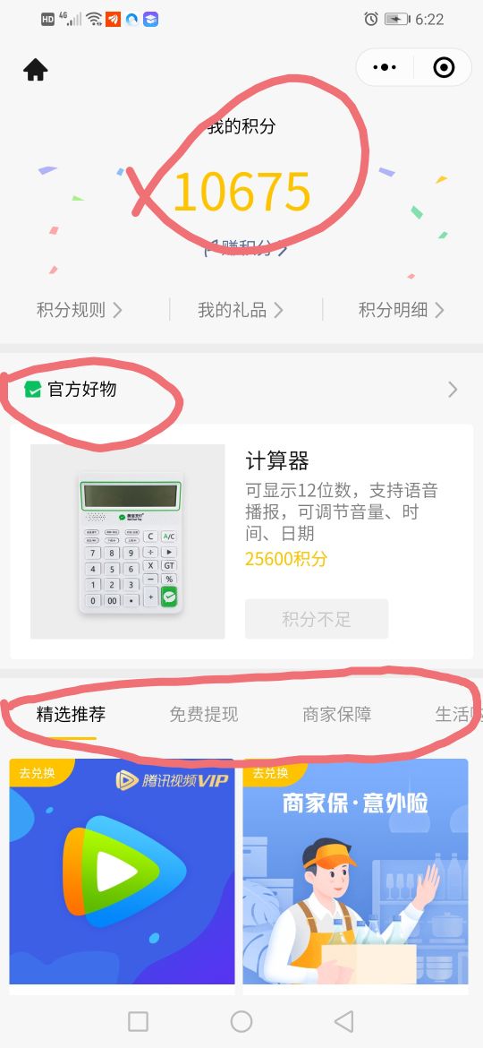 微信积分在哪里看？微信支付积分兑换礼品操作步骤-3