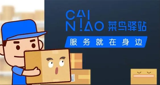 菜鸟驿站靠什么赚钱（菜鸟驿站3种盈利模式）-1